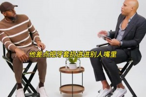 大史：绿军有交易流言，怎么每次都是布朗